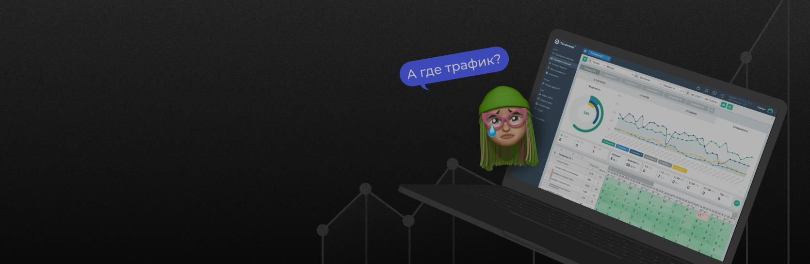 Сайт в ТОПе, а посещаемость низкая — как быть и что делать?