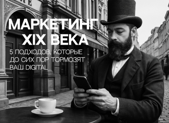 Digital, который не работает: 5 ошибок, стоящих бизнесу денег и роста