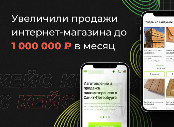 [Кейс] Повысили посещаемость в 7+ раз и увеличили ежемесячный объем продаж с сайта до миллиона рублей