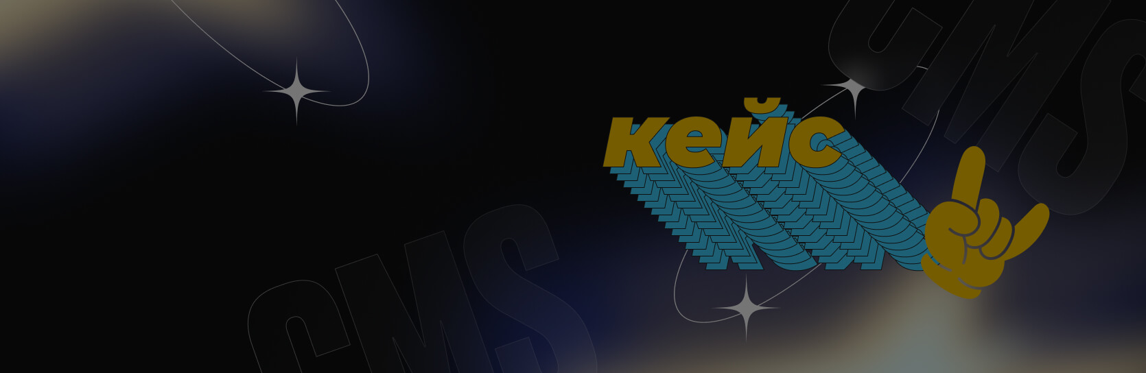 [Кейс] Медицина: рост трафика 3.5 раза, количество заявок в 4 раза, 90% запросов в ТОП-10