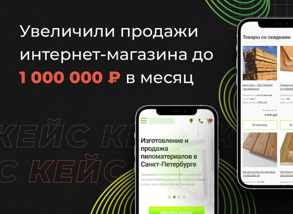 [Кейс] Повысили посещаемость в 7+ раз и увеличили ежемесячный объем продаж с сайта до миллиона рублей