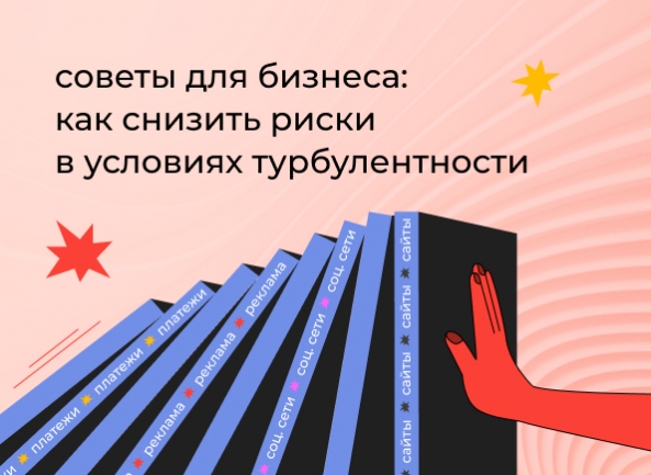 ТОП-20 советов для бизнеса: как снизить риски в условиях кризиса в 2022 году