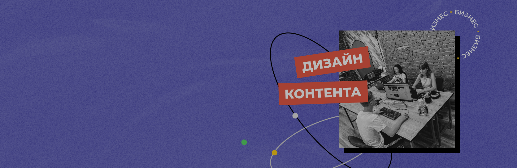 Как дизайн контента сайта влияет на развитие бизнеса