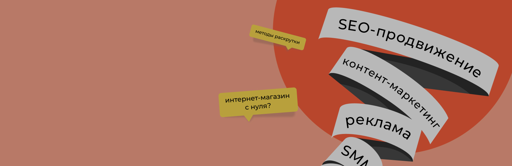 Как раскрутить интернет-магазин