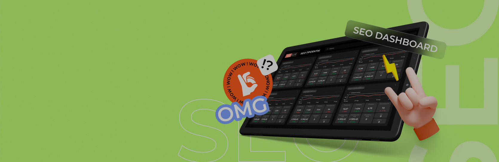 Дашборд специалиста по поисковому продвижению (SEO): как за 10 минут проверить состояние 100 проектов