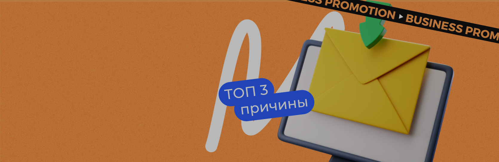 3 причины использовать корпоративную электронную почту