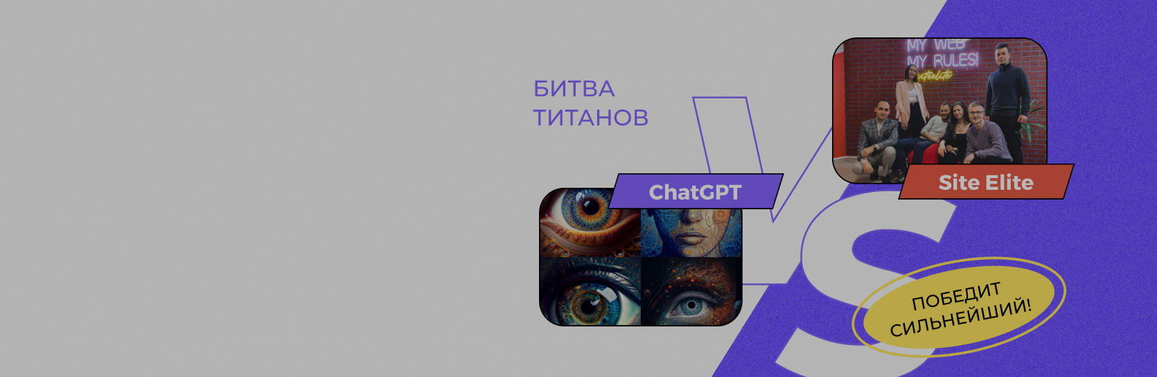 ТОП-5 сервисов на основе нейросетей: битва мнений (Site Elite против ChatGPT)