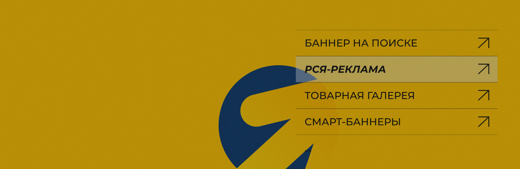 7 форматов рекламы в Яндекс Директ — от просмотров к продажам