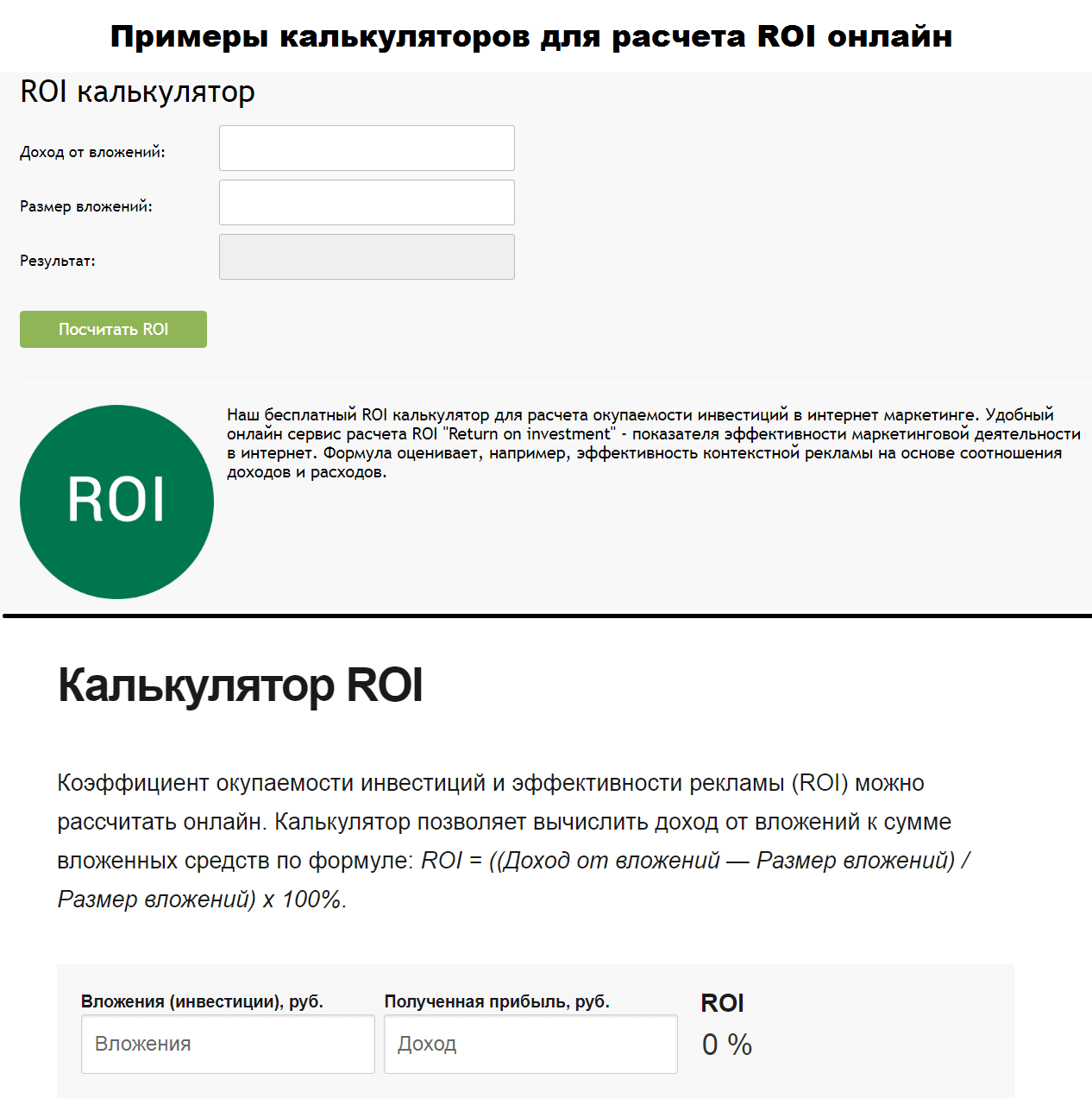 Окупаемость roi. Расчет показателя roi. Как посчитать окупаемость рекламы. Как посчитать roi пример.