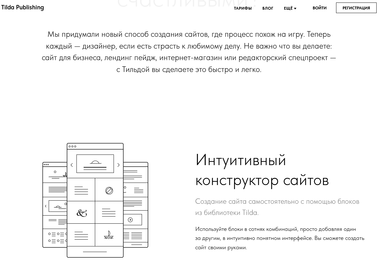 Тильда конструктор сайтов. Конструктор перенос. Перенести сайт с Wix на Tilda.
