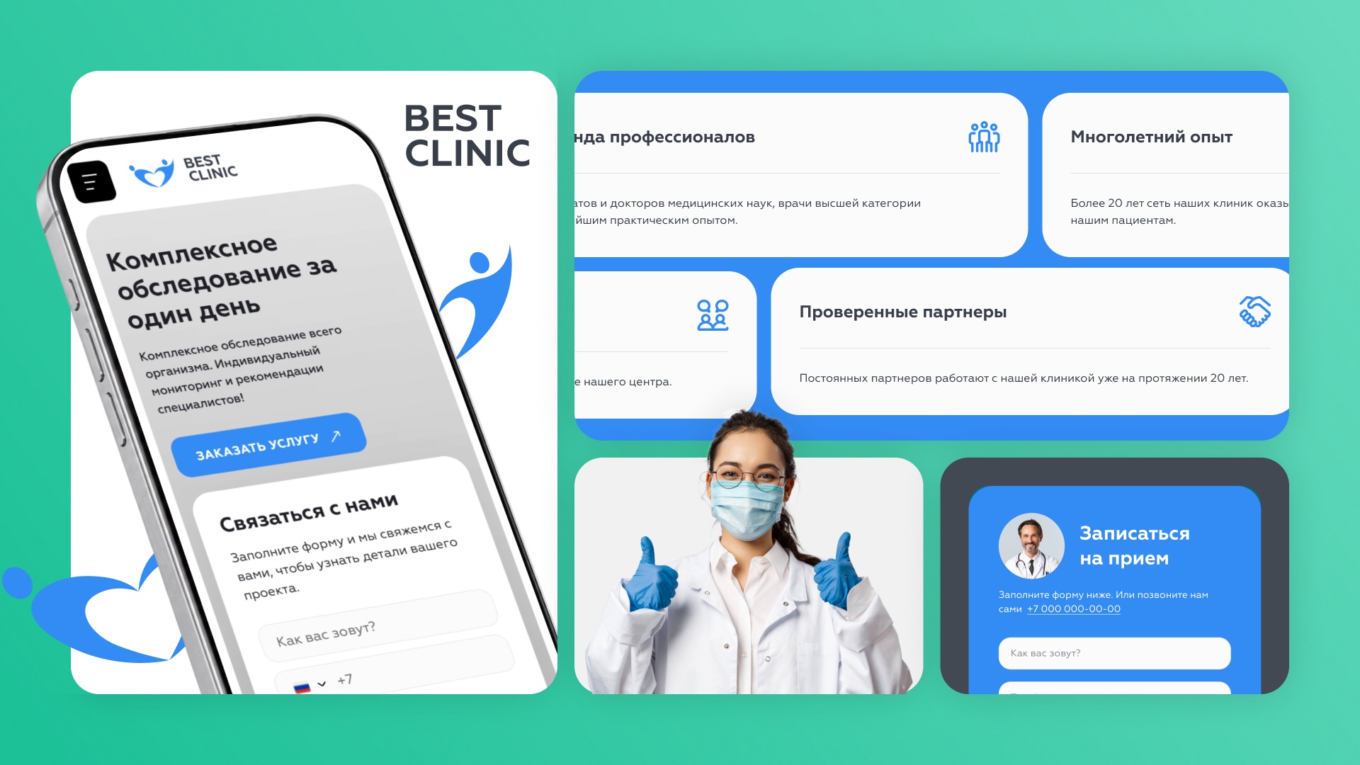 Концепция сайта BEST CLINIC