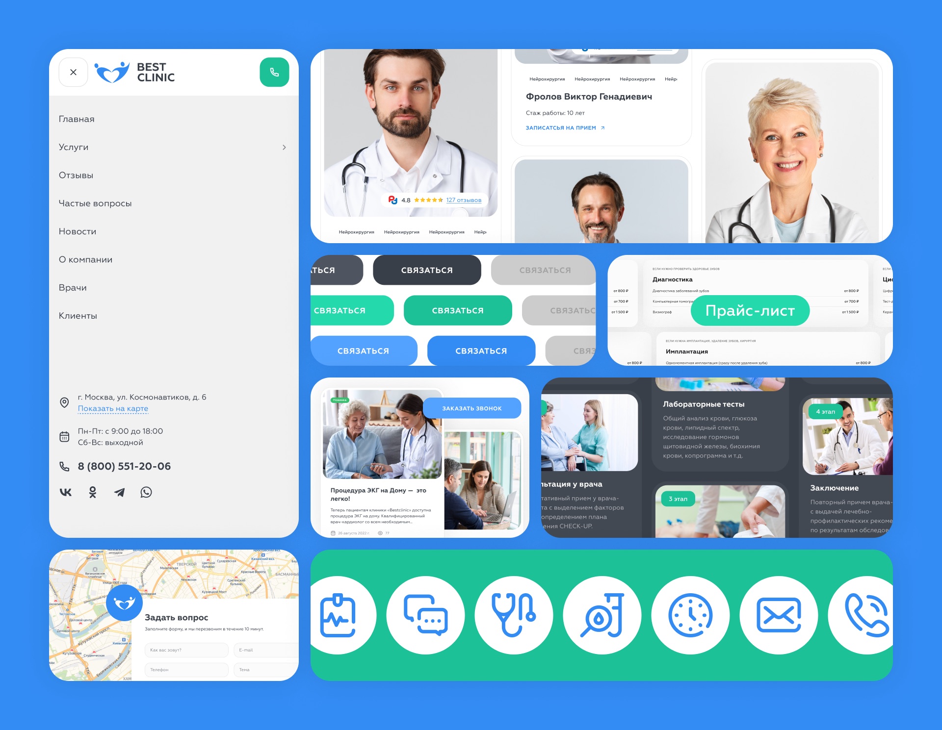 Компоненты сайта BEST CLINIC