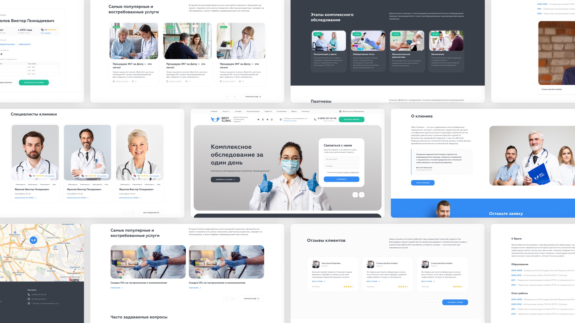 Дизайн экранов сайта BEST CLINIC