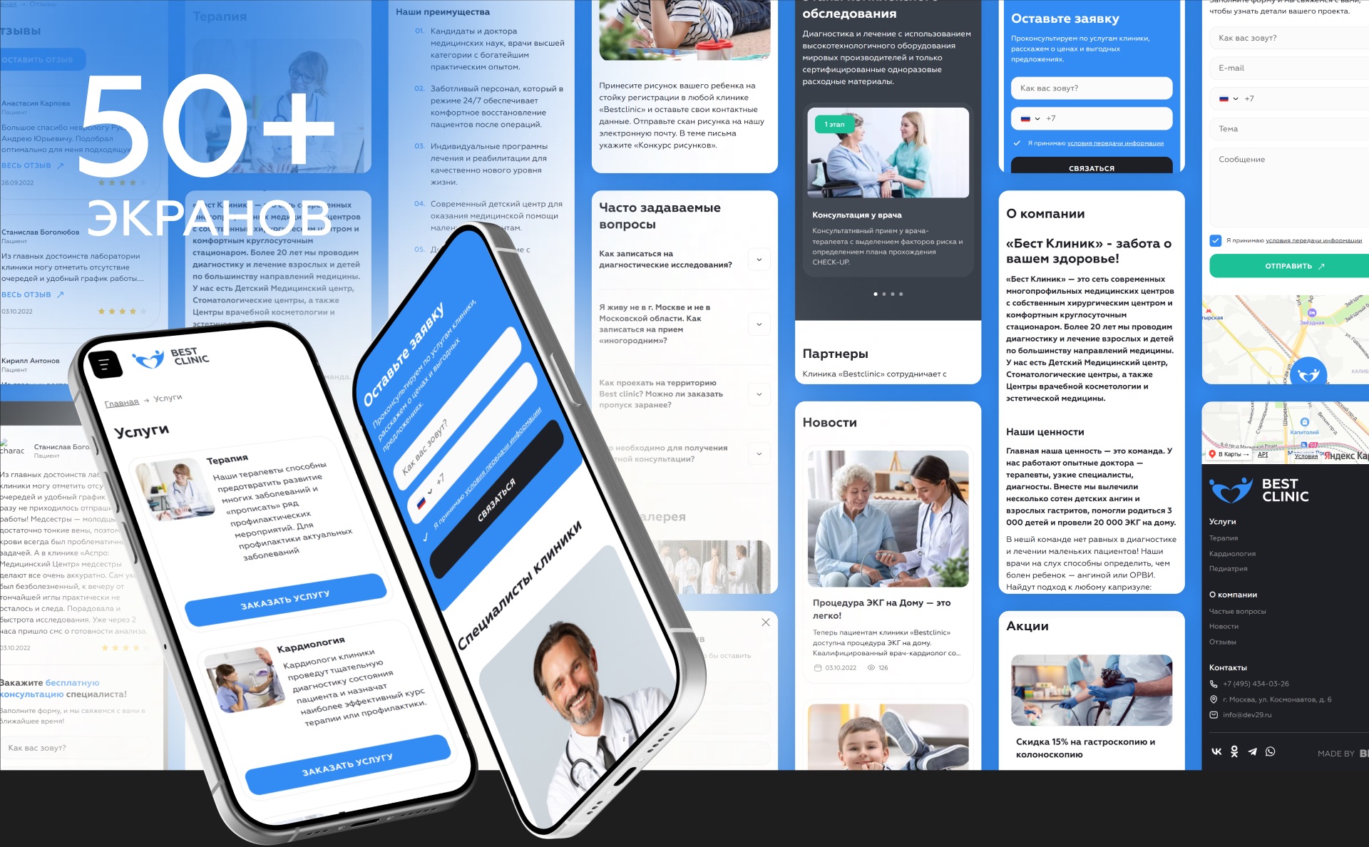 Адаптивные версии сайта BEST CLINIC