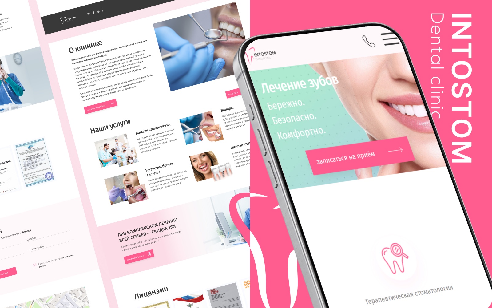 Стоматологическая клиника ИНТОСТОМ