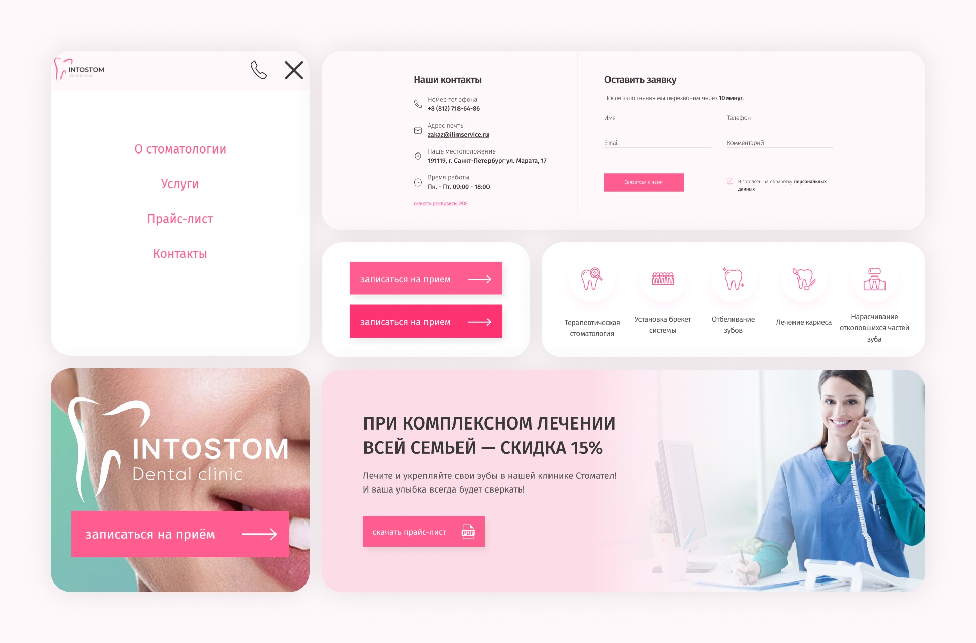 Компоненты сайта стоматологии ИНТОСТОМ