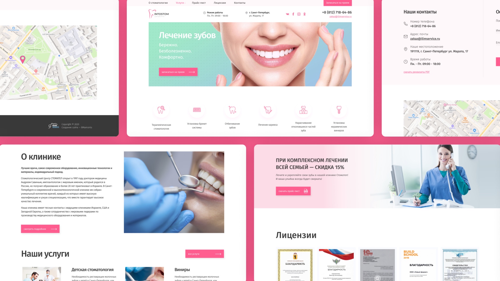 Дизайн экранов сайта ИНТОСТОМ