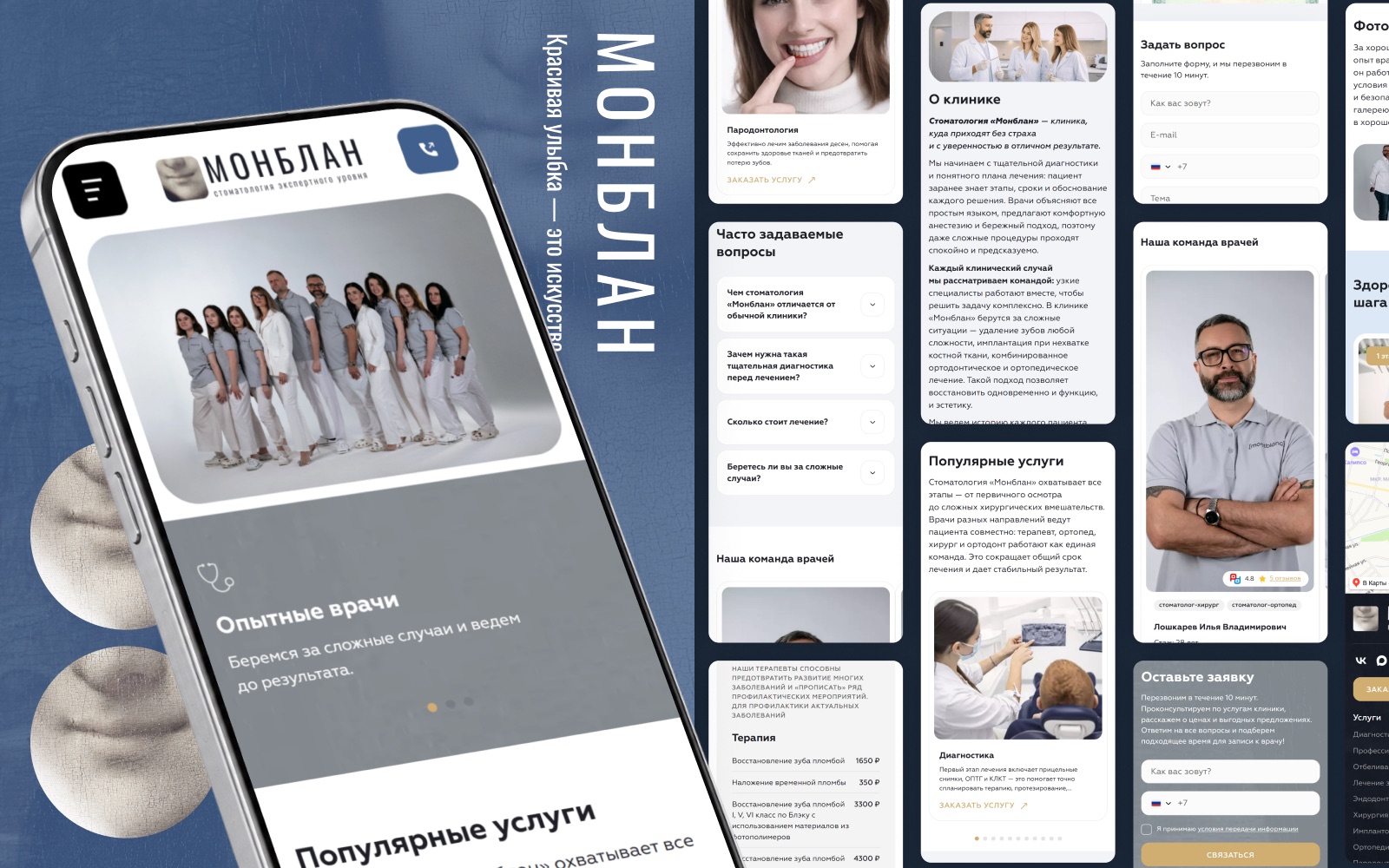 Стоматология «Монблан»