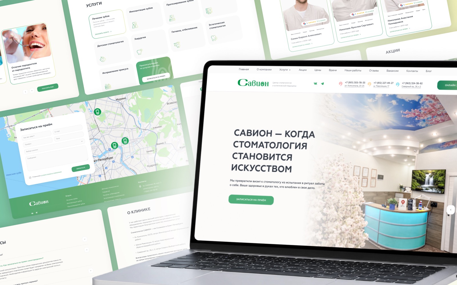 Стоматологическая сеть САВИОН