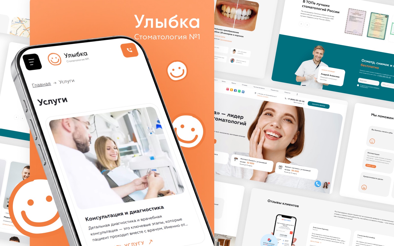 Стоматология «Улыбка»