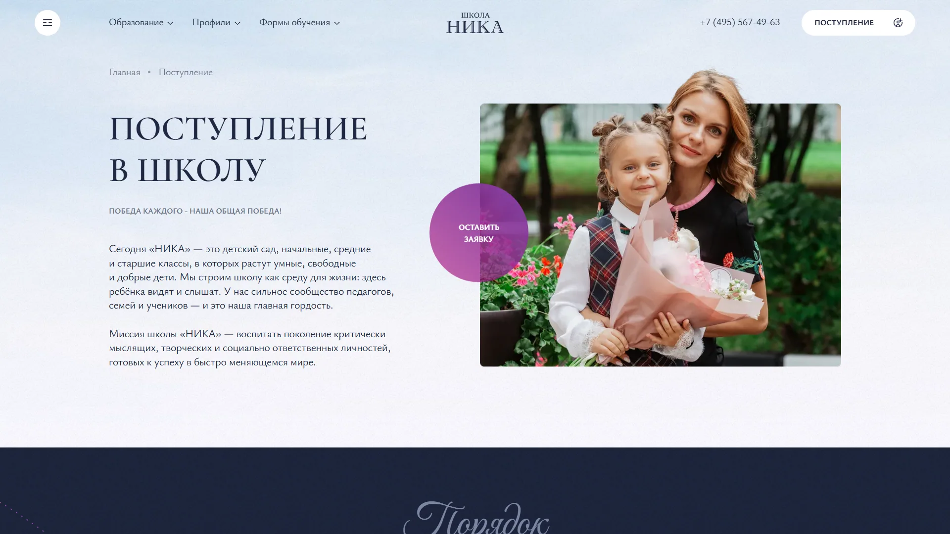 Навигация по странице поступления сайта НИКА