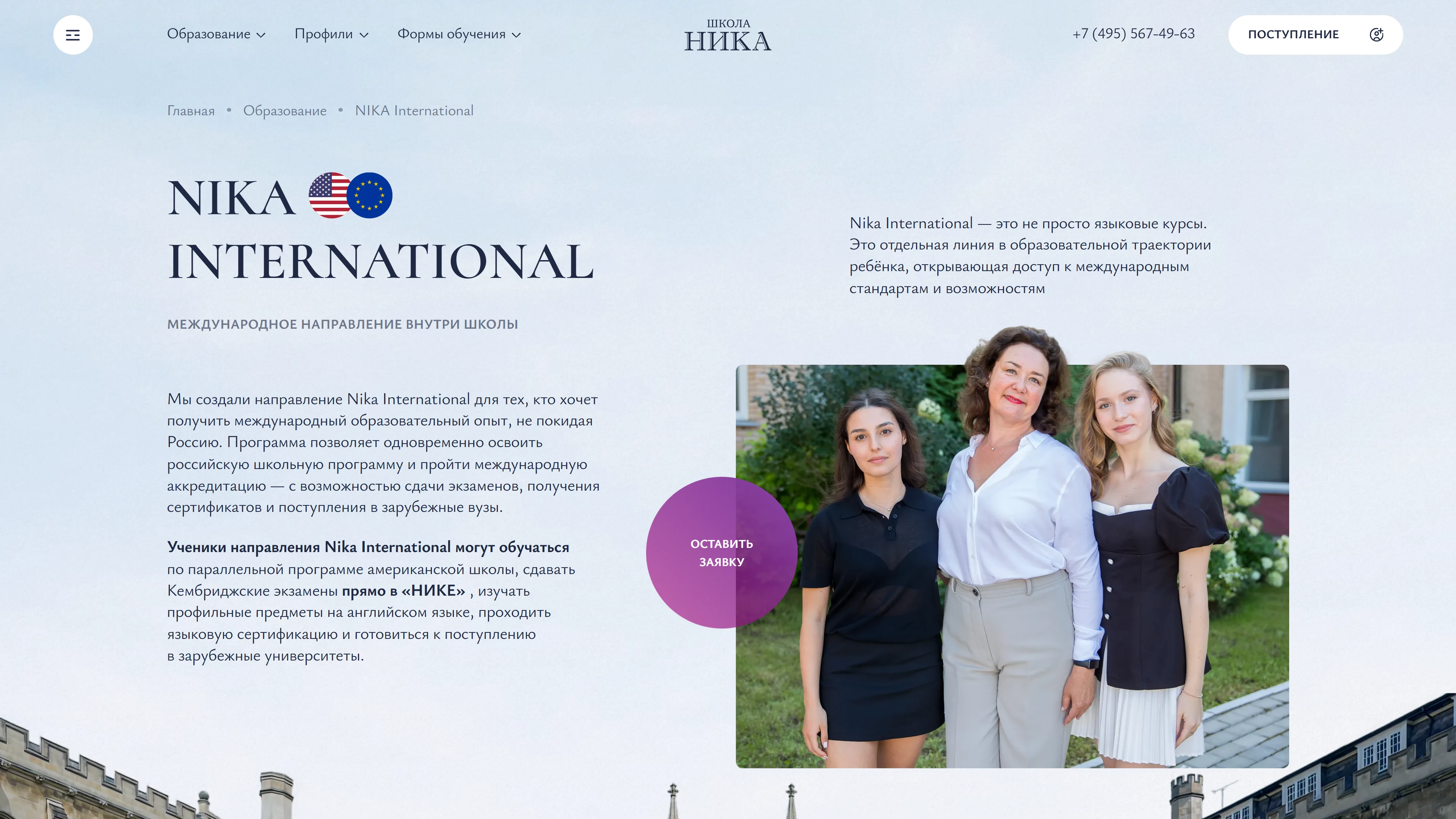 Первый экран страницы NIKA International