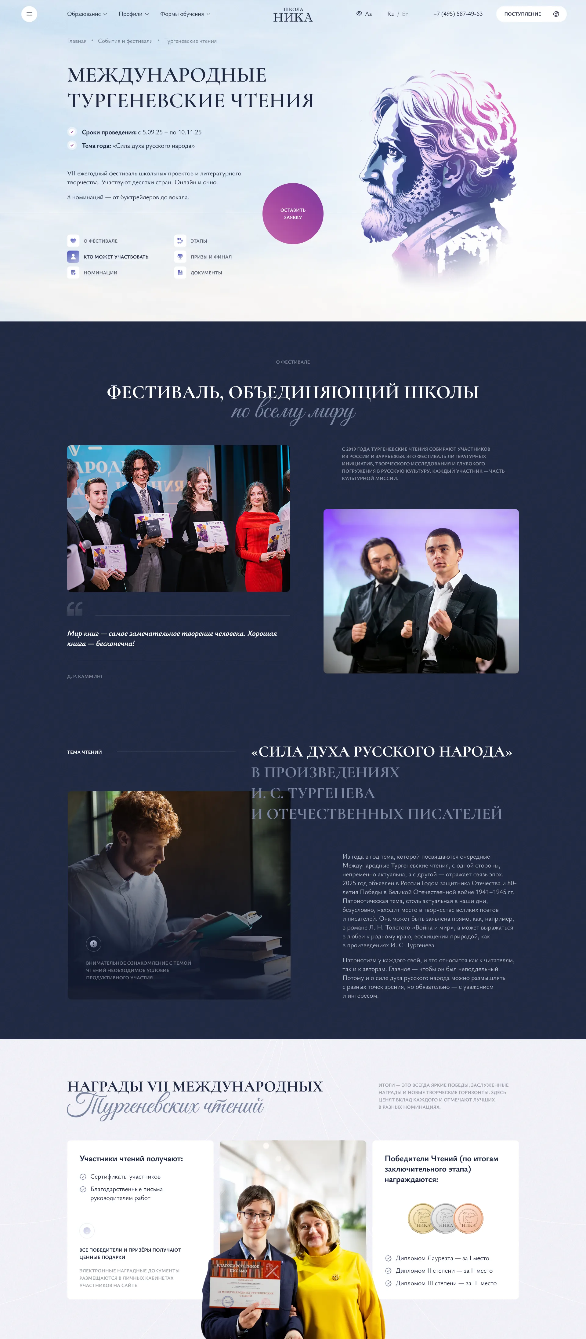 Страница международных Тургеневских чтений на сайте НИКА