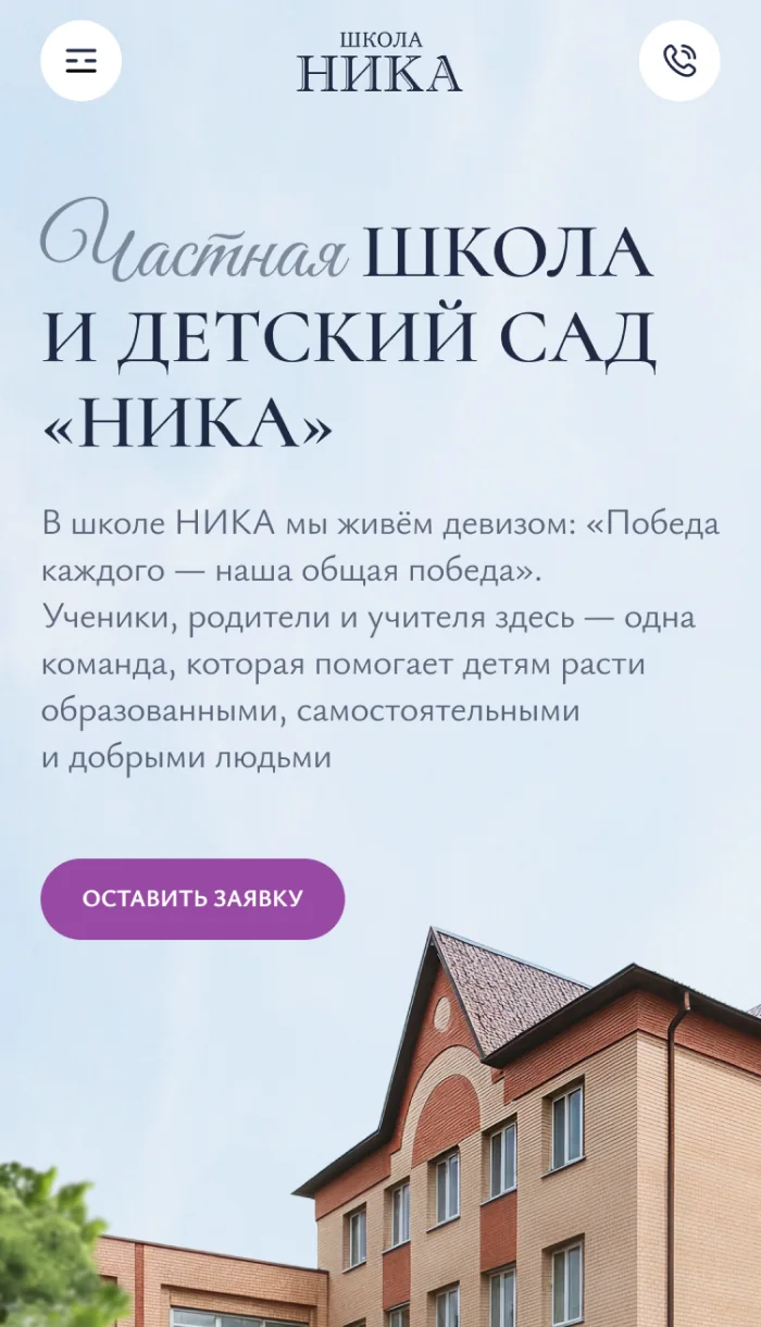 Мобильный экран главной страницы сайта НИКА