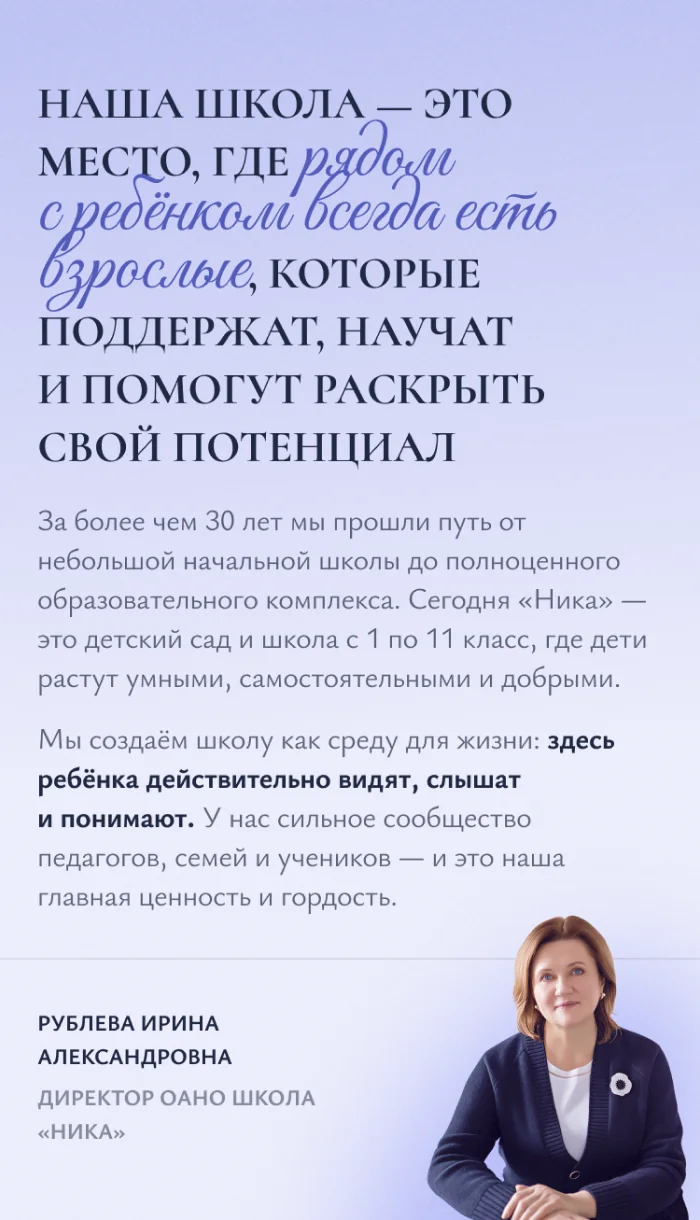 Мобильный экран блока О школе