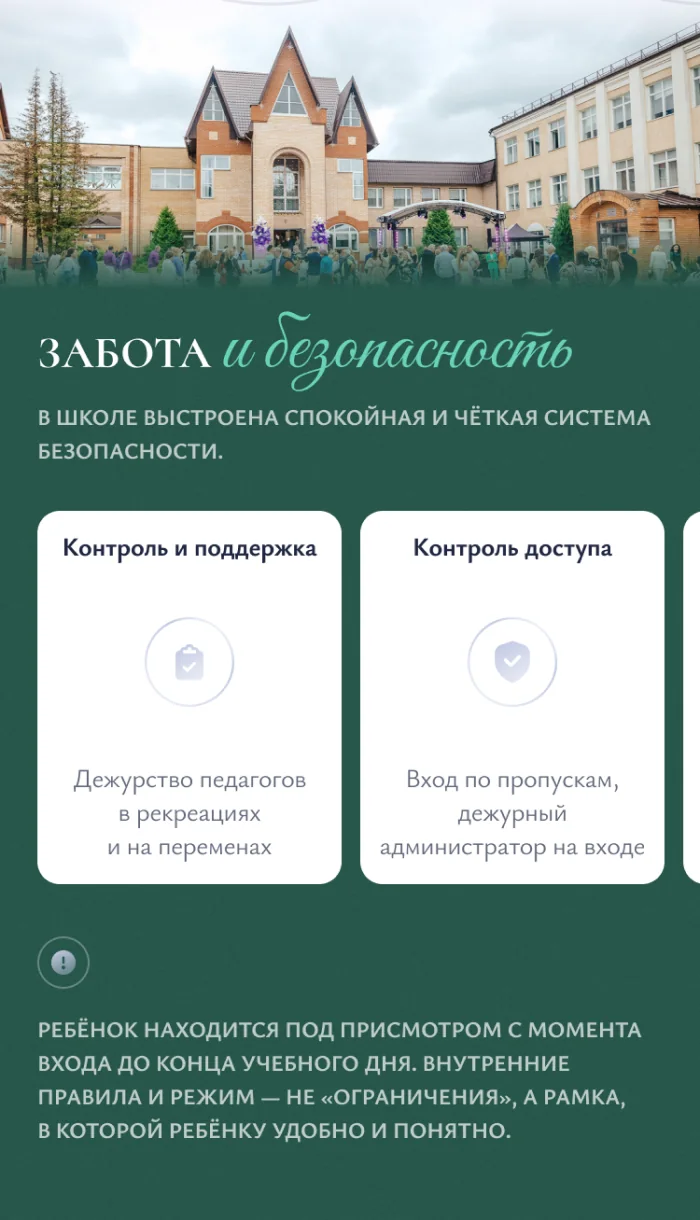Мобильный экран блока заботы и безопасности