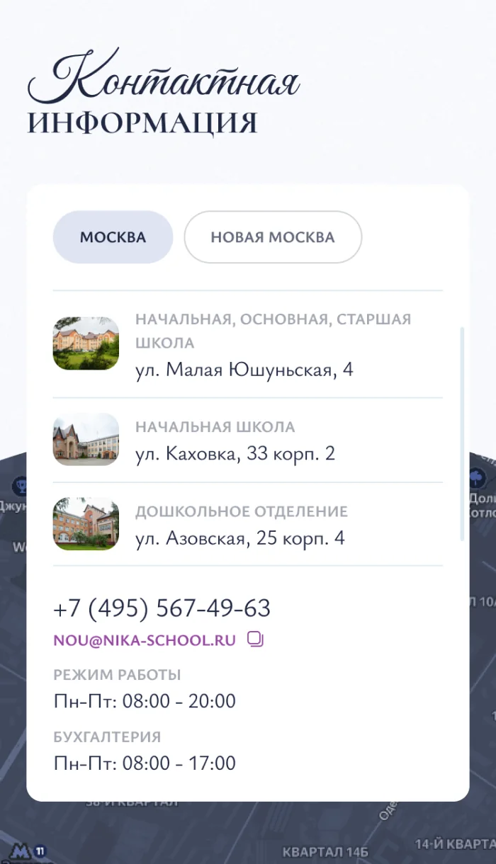 Мобильный экран контактной информации