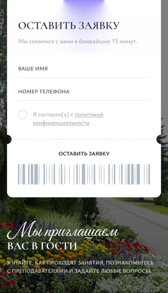 Мобильный экран формы заявки